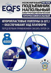ES-40N Подъемник ножничный напольный г/п 4 т