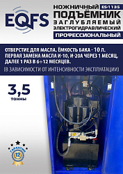 ES-1135 Подъемник ножничный заглубляемый г/п 3,5т