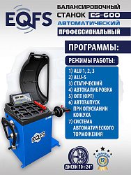 Автоматический балансировочный станок, ES-600 