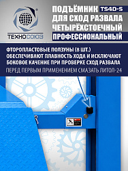 TS4D-S Подъемник 4-хст. г/п 4 т,эл/гидр. 380V (к-т)