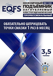 ES-1135 Подъемник ножничный заглубляемый г/п 3,5т