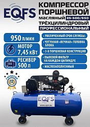 ES-500/950 Компрессор 