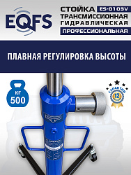 ES-0103V Стойка трансмиссионная с пружинным клапаном