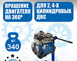 TS-1801 Кантователь двигателя 340 кг