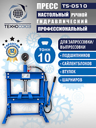 TS-0510 Пресс (двутавр)