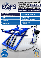 ES-30M Подъемник для шиномонтажа г/п 3т